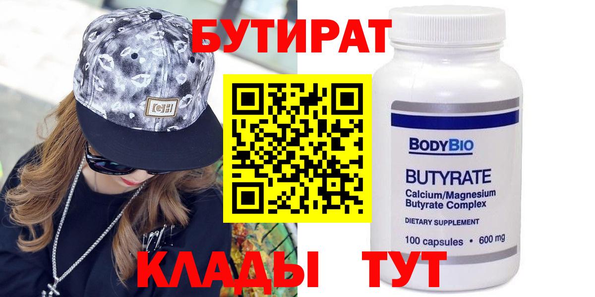 Бутират GHB Барнаул