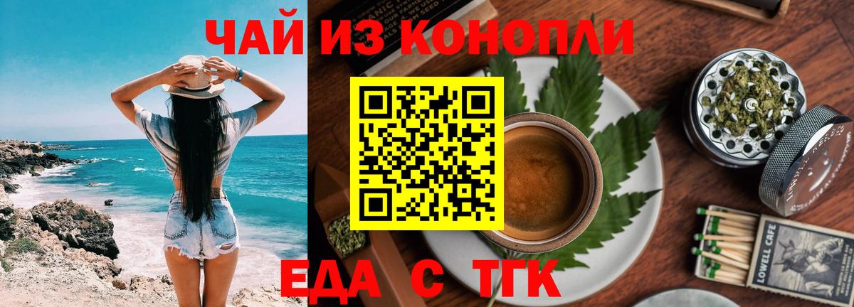 Еда ТГК конопля  Вход с VPN  Барнаул 