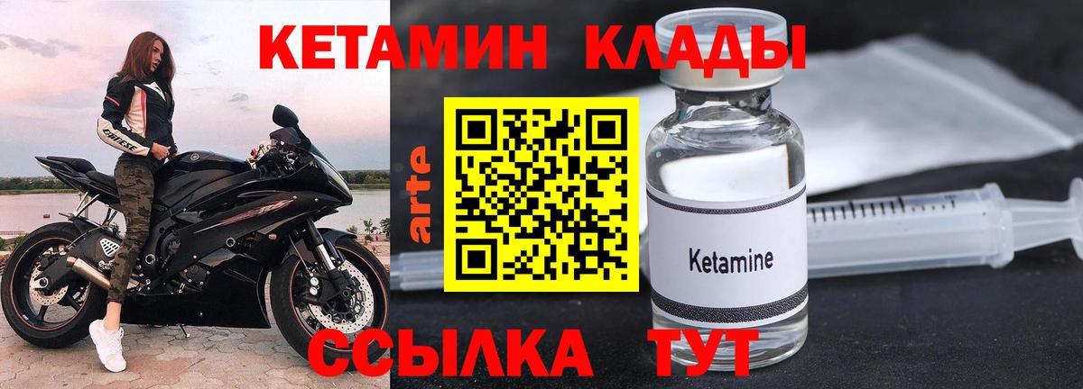 Барнаул  Кетамин VHQ  Вход с VPN 