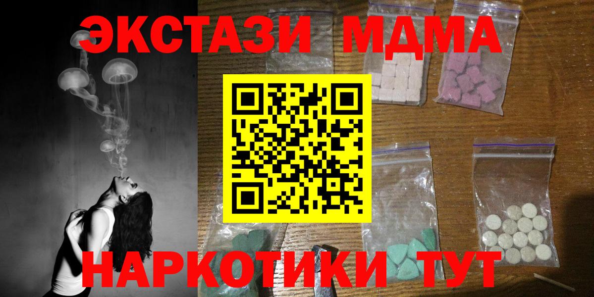 МДМА кристаллы Барнаул