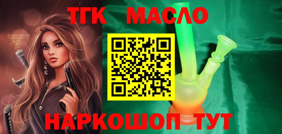 ТГК гашишное масло  Вход с VPN  Барнаул 